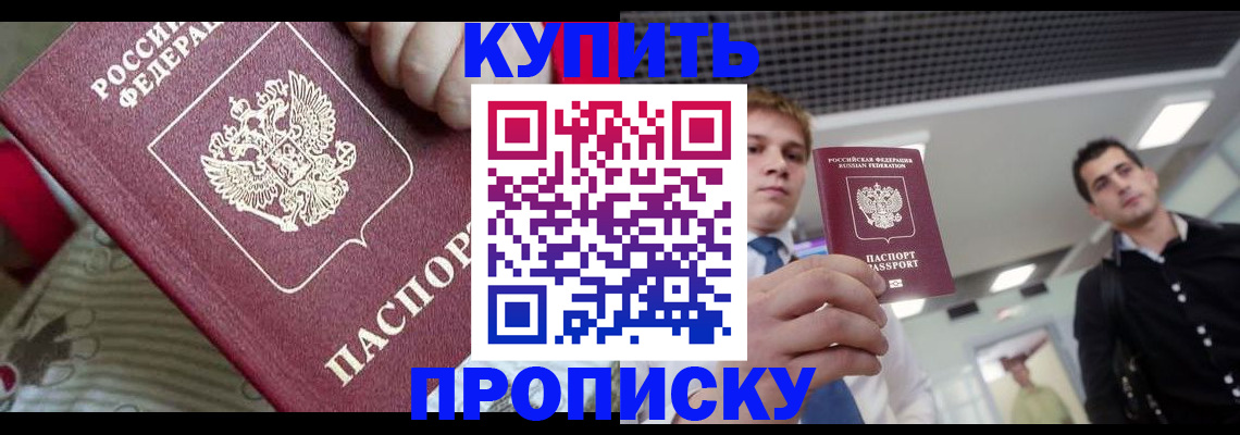 прописка гарантия в Ишимбае