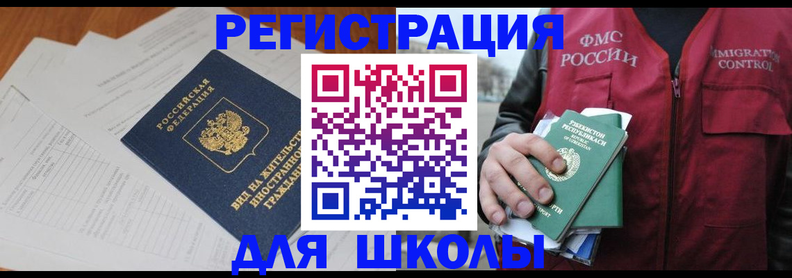 прописка иностранных граждан в Ишимбае