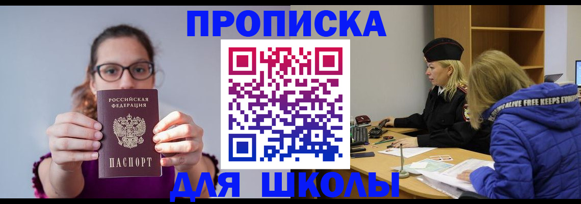 прописка ребенка в Ишимбае