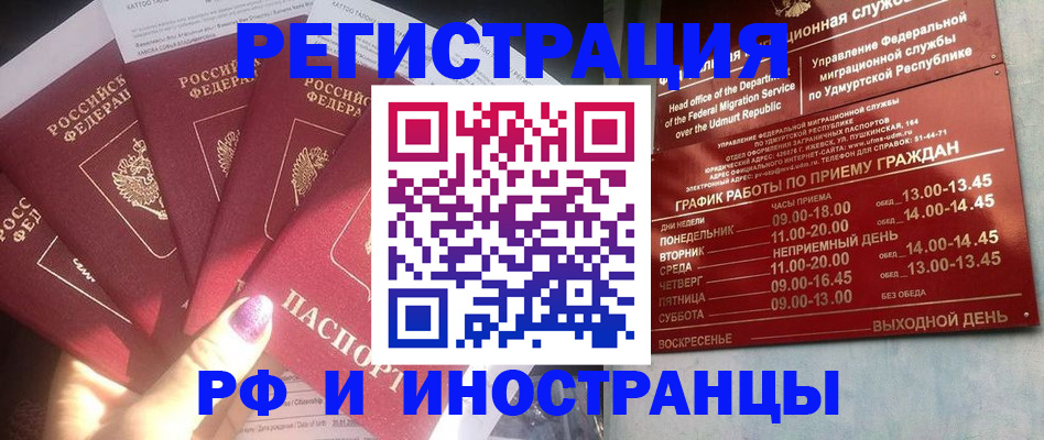 временная регистрация законно в Ишимбае