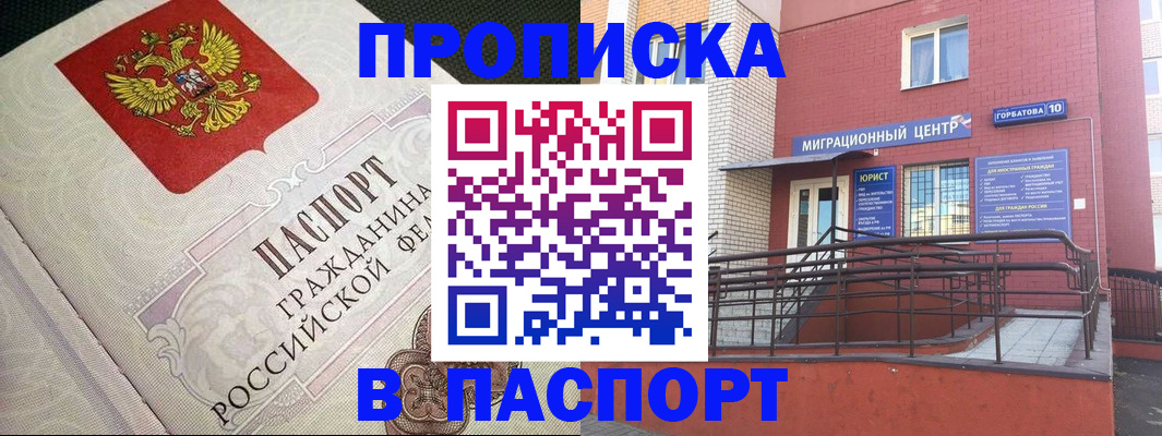 временная регистрация в квартире в Ишимбае