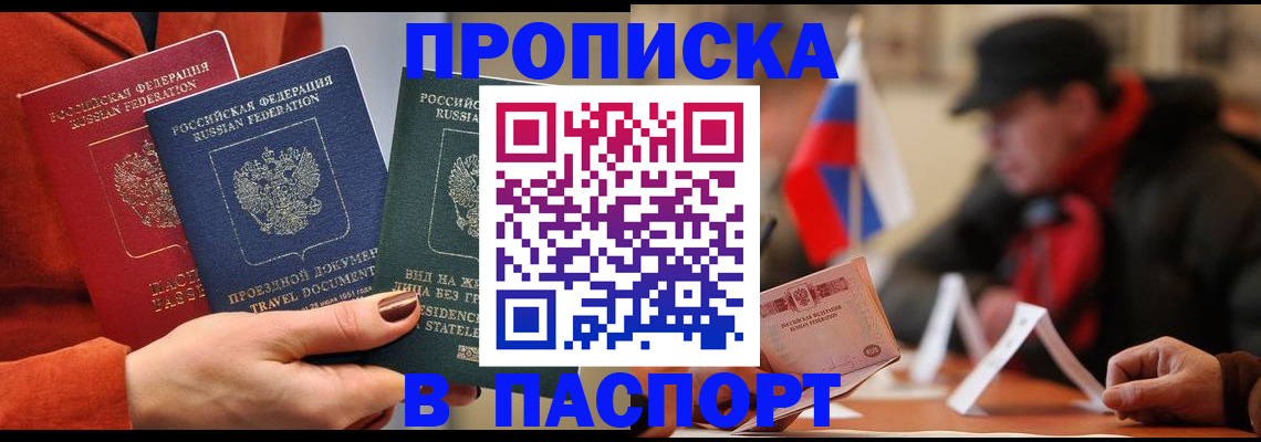 прописка 2025 в Ишимбае