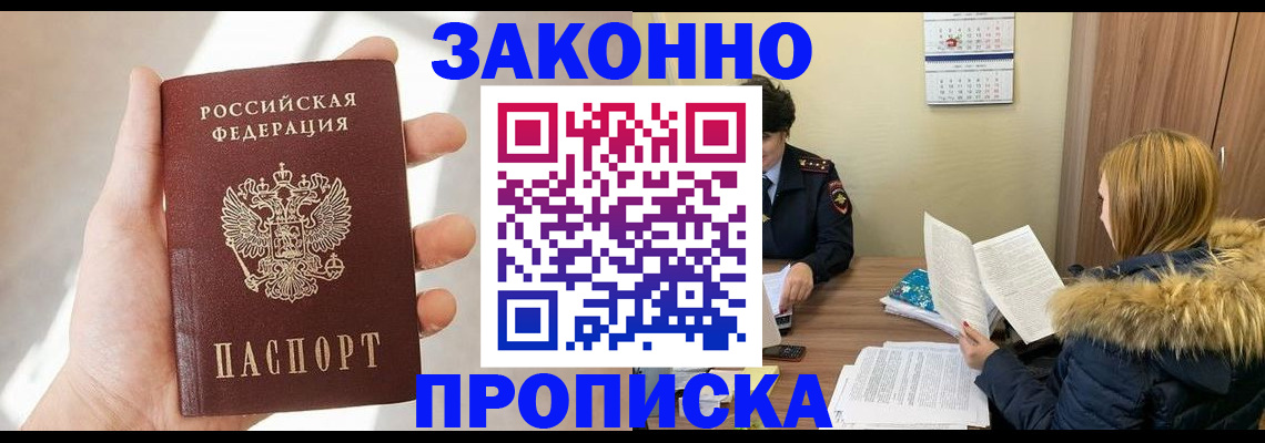 прописка для военкомата в Ишимбае
